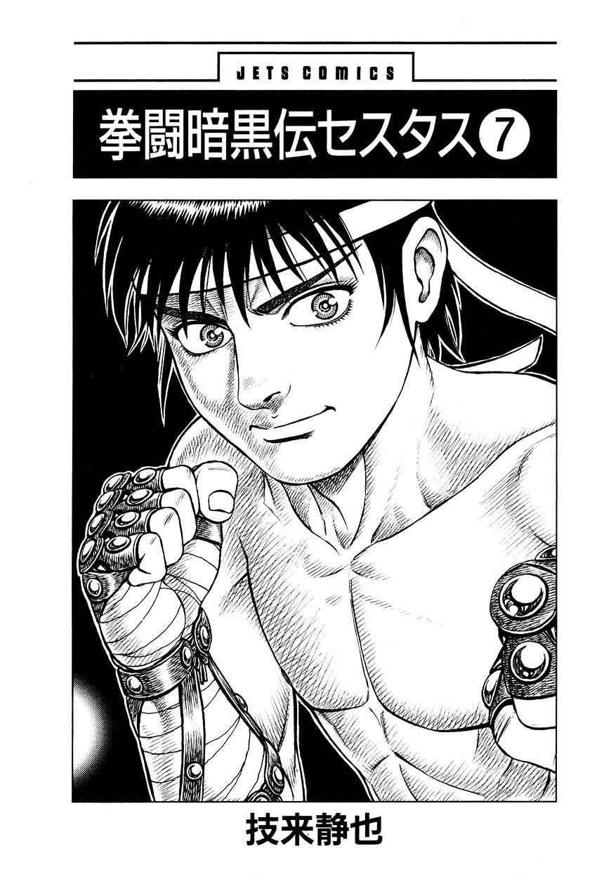 Kento Ankokuden Cestvs Chapter 49 2